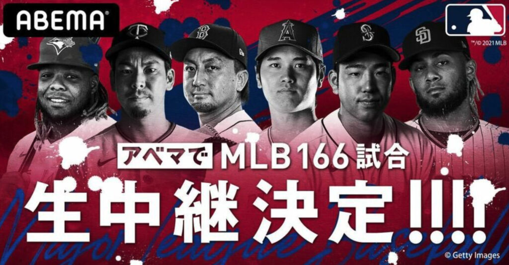 21年 一覧 Mlbメジャーリーグ試合中継視聴方法5選比較 Star Baseball Players