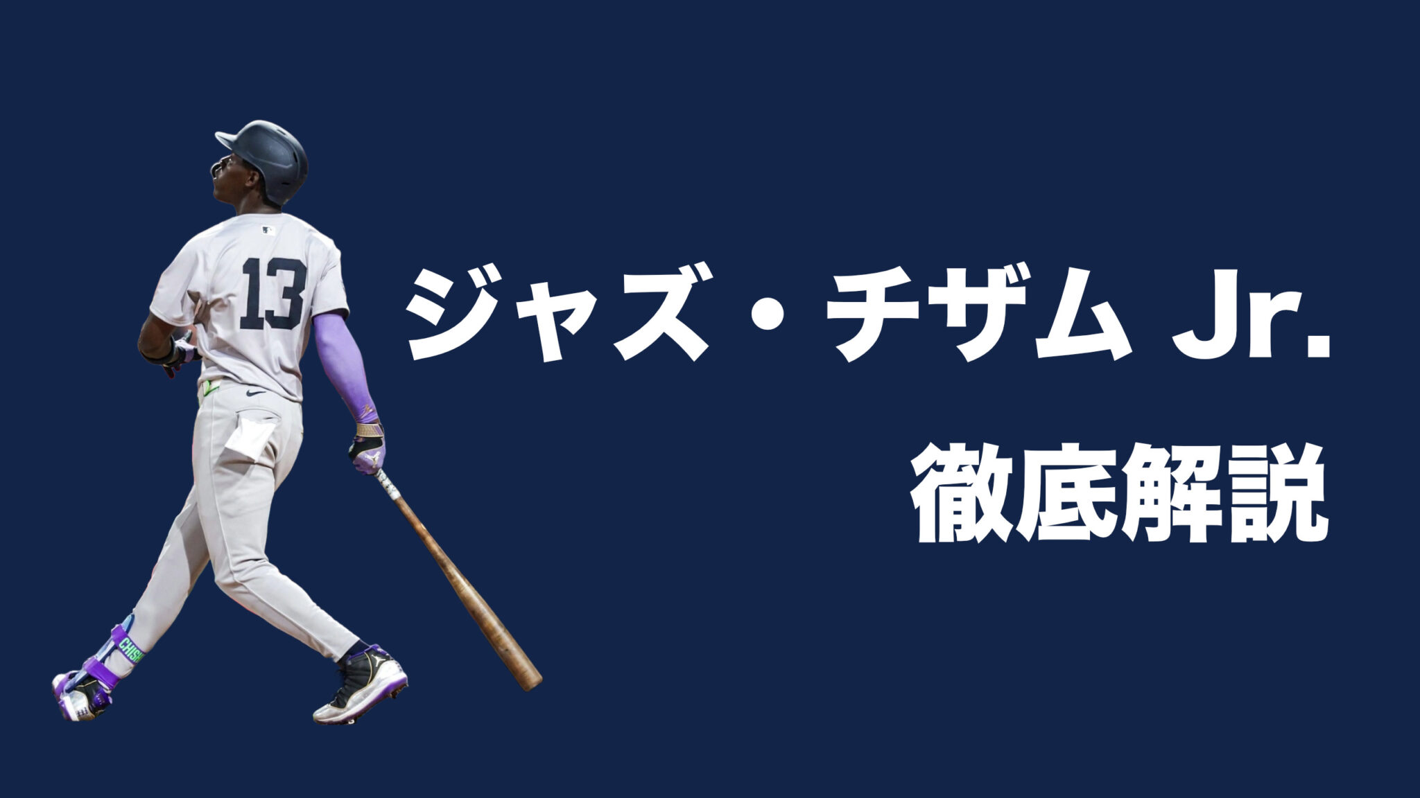 ジャズ・チザムJr. 徹底解説【プロフィール・成績・契約】 | Star Baseball Players